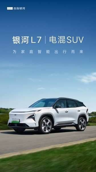 吉利银河图片1