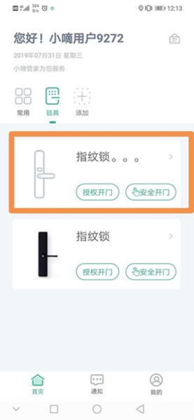 德施曼智能锁6