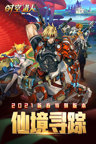 时空猎人华为版2