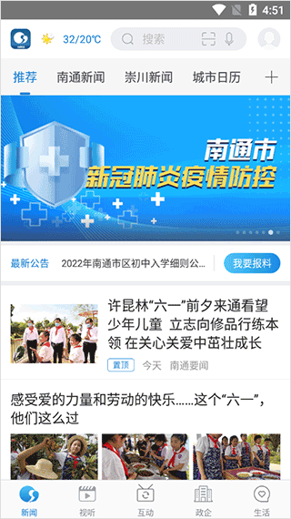 掌上南通图片2