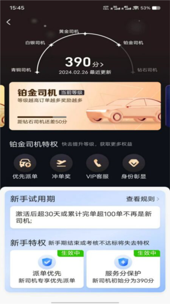 名和行司机端图片