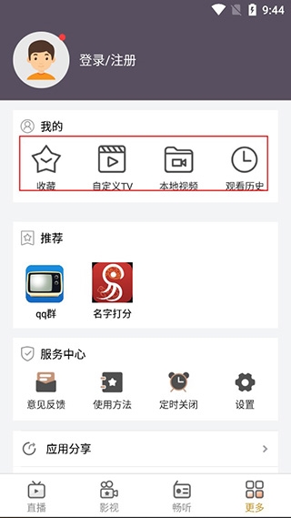 手机电视高清直播使用指南图4