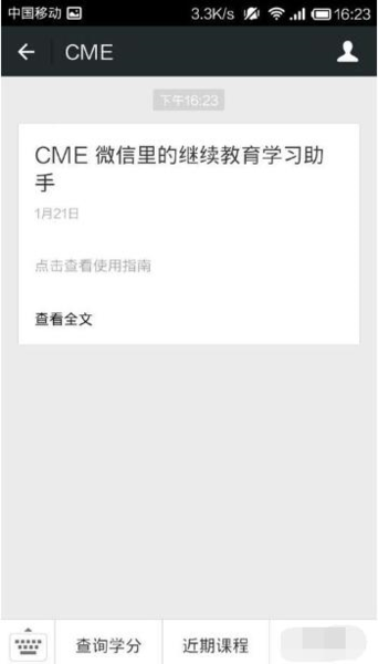 掌上华医查学分图片2