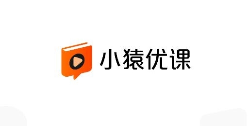 小猿优课图片3