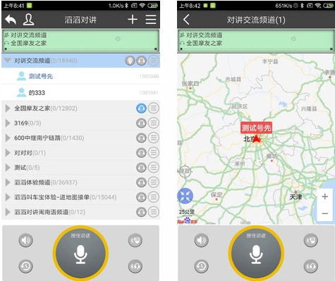 滔滔对讲app1