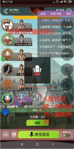 和平吃鸡变声器app图片5