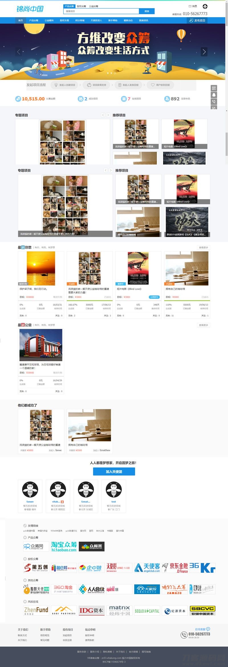 VK维客众筹网整站源码+手机端众筹网站系统源码下载插图(2)