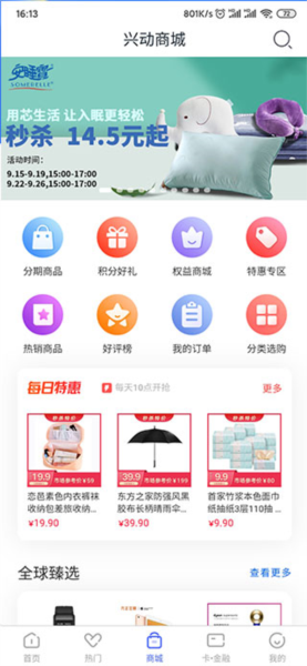 兴业生活app图片6