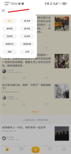 抽屉新热榜4