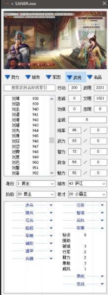 三国志8重制版图片1