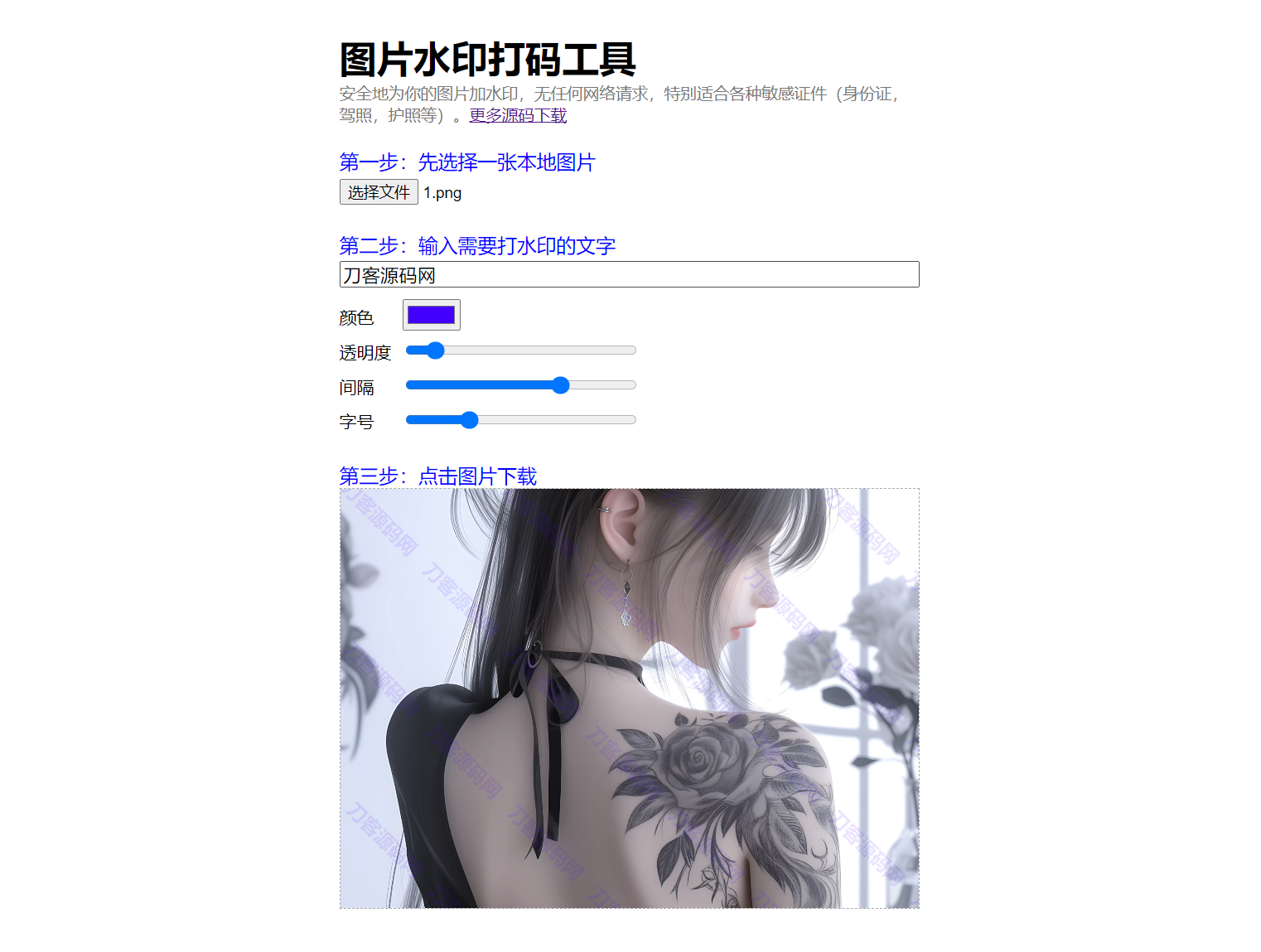 HTML图片在线加水印网站源码 自适应双端