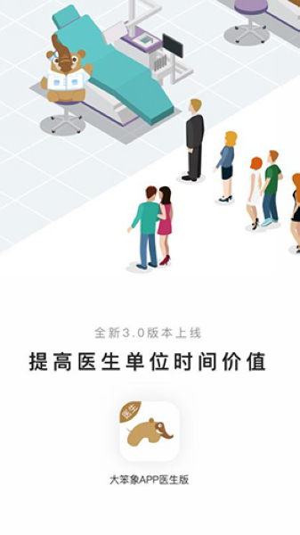 大笨象医生图片1