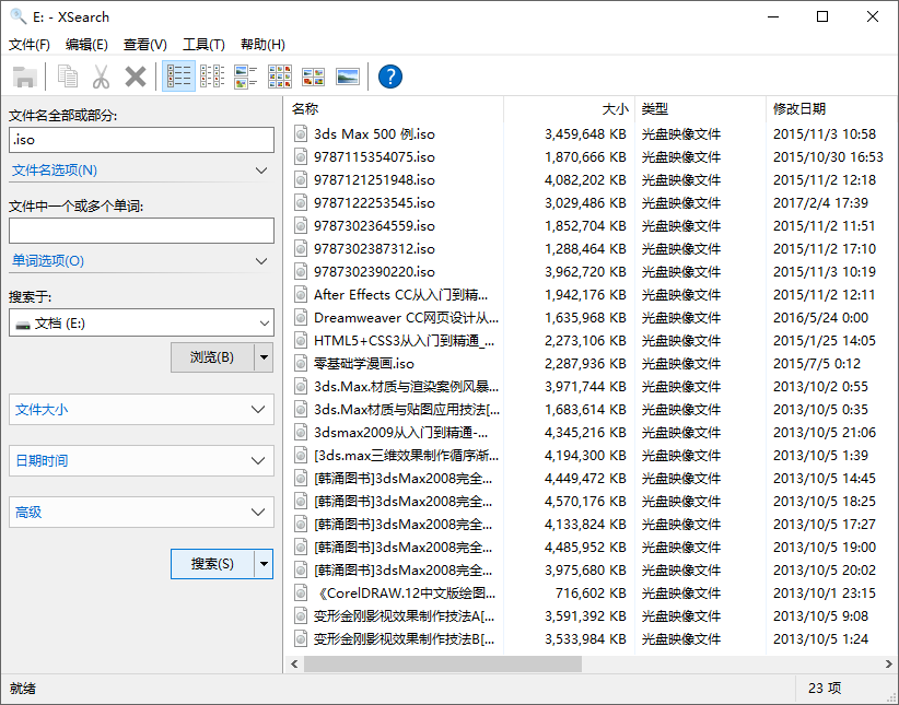 XSearch：优越于Windows Search的搜索利器