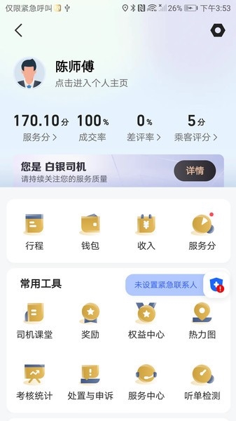 天虎出行司机端1