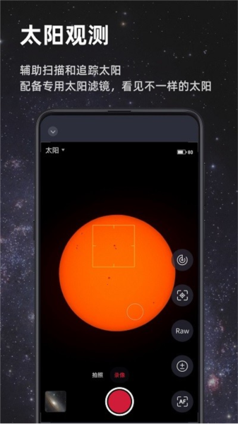 Seestar图片