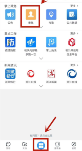 浙政钉2.0APP图片7