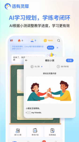 语有灵犀app图片