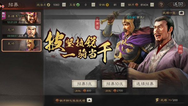 三国志战略版2