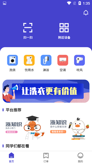 U净洗衣免费破解版图