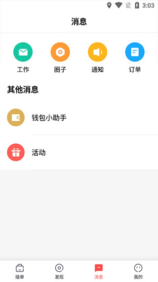 阿姨一点通app图片6