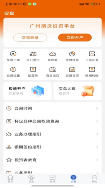 广州期货图片
