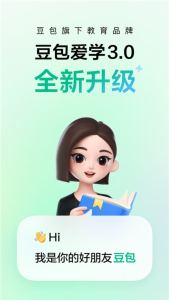 豆包爱学APP图片2