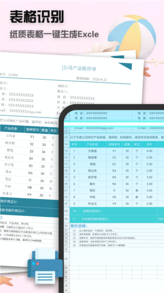 全能文件扫描王图片