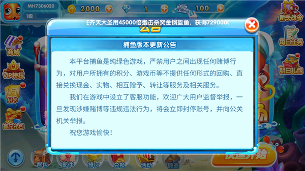 乐乐捕鱼高倍版图片