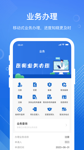 医通办APP图片1