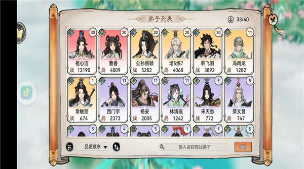 最强祖师19