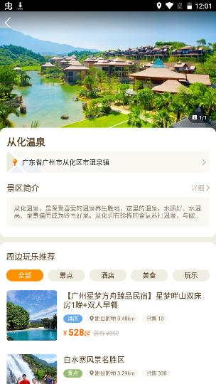 要出发周边游11