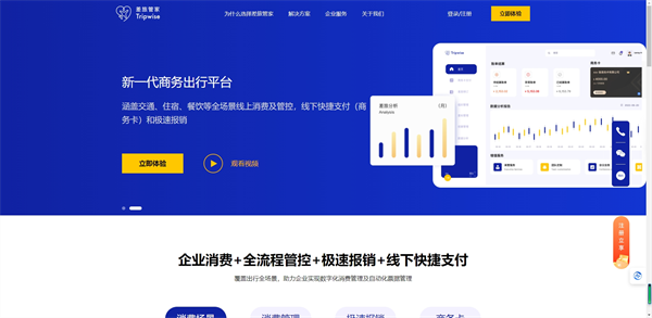 差旅管家3