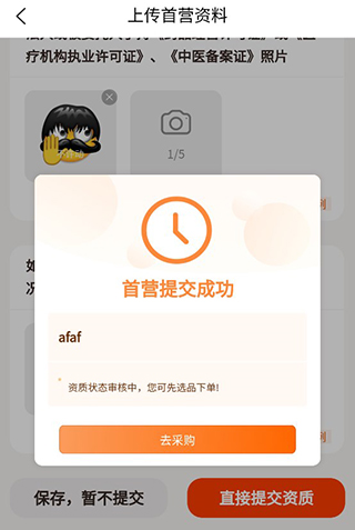 荃豆健康使用教程图片4