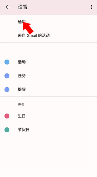 google日历图片4