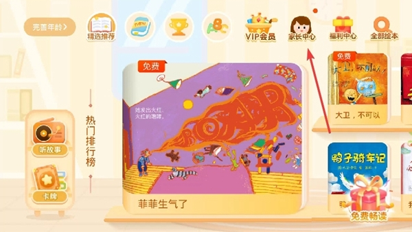 叫叫绘本图片7
