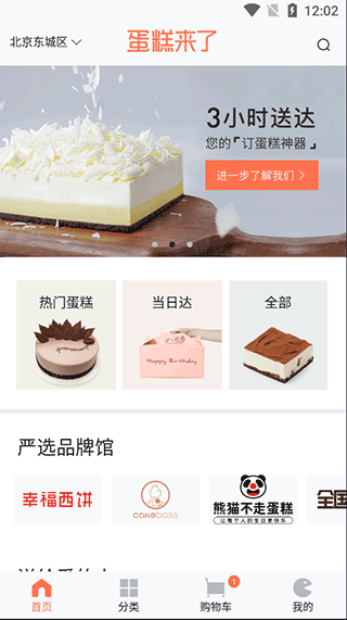 蛋糕来了图片3