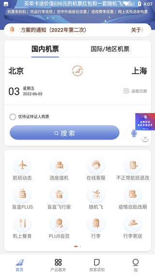 中国联航图片3