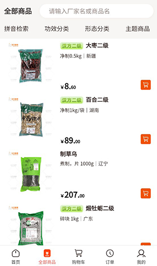 荃豆健康使用教程图片5