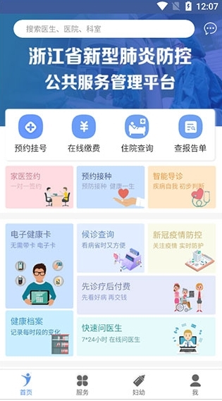 健康义乌1