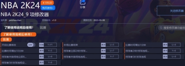 NBA2K24修改器1