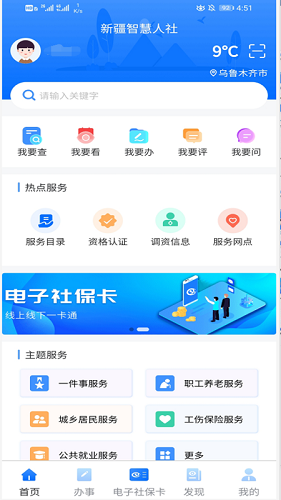 新疆智慧人社2