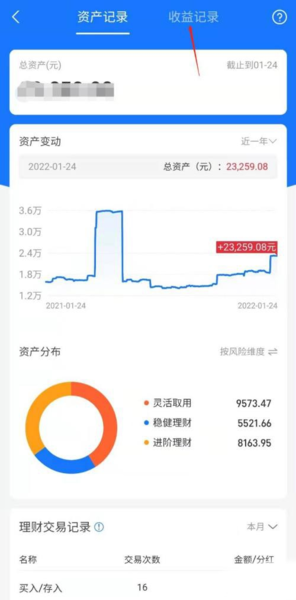 蚂蚁财富14