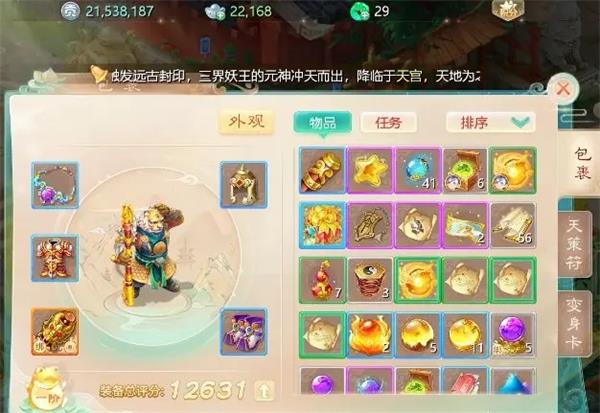 大话西游图片8