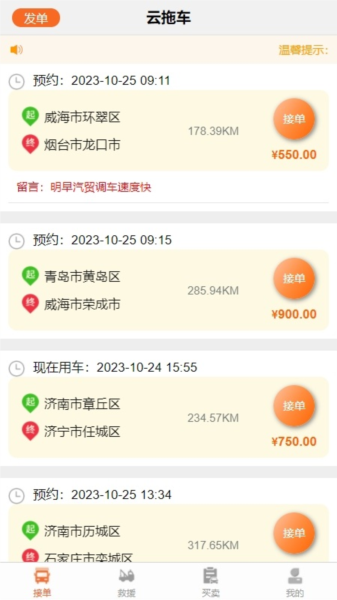 云拖车司机端图片2