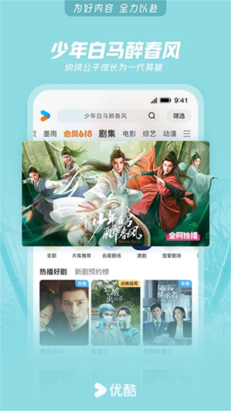 优酷经典版2
