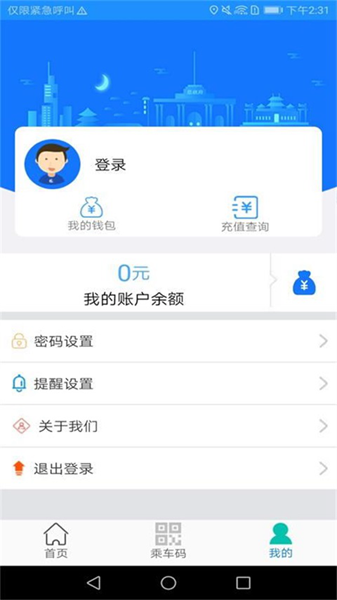 荣成掌上公交APP图片1