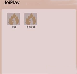 joiplay模拟器导入游戏方法图片7
