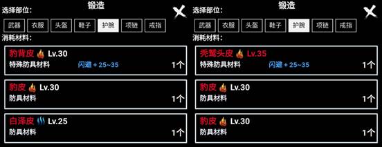 无尽洪荒装备攻略图片11