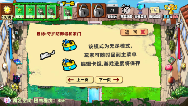 植物大战僵尸国王的花园2