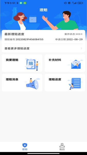 理赔一站通图片2